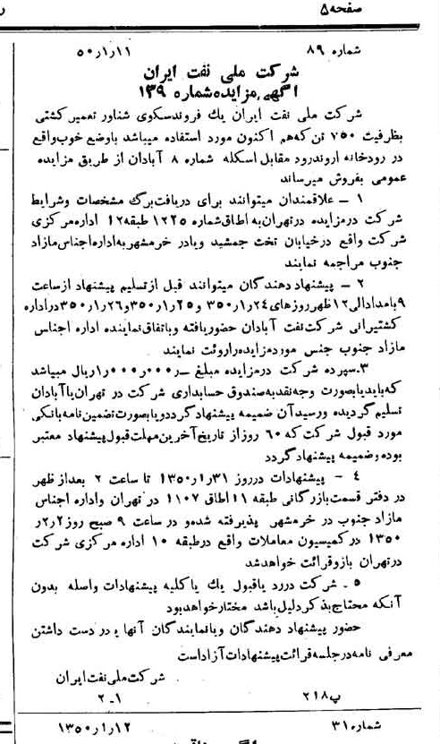 خبر روزنامه رسمی شماره 7623 چاپ شده در تاريخ 1350/01 دقت 92 درباره شرکت ملی نفتکش ایران